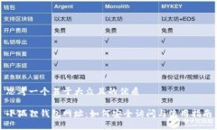 思考一个易于大众且的优质小狐狸钱包网址：如