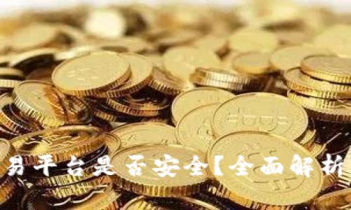 Bitbury交易平台是否安全?全面解析与用户指南