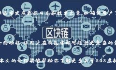 如何选择最佳的808虚拟币钱包App：安全