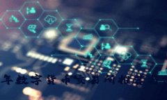 : 2023年数字货币交易所推荐与使用指南