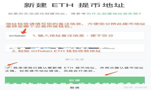 以太坊多签冷钱包的全面指南:安全存储数字资产的最佳选择