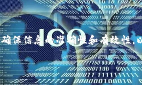 在填写钱包交易所等地址备注信息时,需要注意以下方面,以确保信息的准确性和有效性。以下是一个关于如何填写这一信息的指南和相关问题的解答。
如何正确填写钱包交易所地址备注信息?