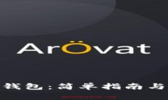如何下载BNB钱包：简单指南与常见问题