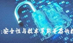 2019年冷钱包开源：安全性与技术革新
