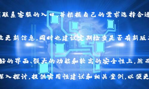   如何下载比特派安卓版：简单步骤与注意事项 / 

 guanjianci 比特派, 比特币钱包, 安卓下载, 加密货币 /guanjianci 

### 内容主体大纲

1. **比特派简介**
   - 什么是比特派
   - 比特派的功能与优势
   - 为什么选择比特派

2. **准备工作**
   - 检查手机系统版本
   - 确保安全权限设置
   - 选择可靠的下载方式

3. **如何下载比特派安卓版**
   - 从官方渠道下载
   - 通过第三方应用商店下载
   - 手动下载安装包

4. **比特派安装步骤**
   - 安装前的准备
   - 安装步骤一览
   - 遇到的问题及解决方案

5. **使用比特派的基本操作**
   - 创建与恢复钱包
   - 发送与接收加密货币
   - 查看交易记录与资产管理

6. **常见问题解答**
   - 比特派安全吗？
   - 不能下载怎么办？
   - 钱包恢复失败的解决办法
   - 如何提升交易速度？
   - 如何联系客服？
   - 比特派的更新与维护
   - 比特派与其他钱包的比较

### 比特派简介

什么是比特派
比特派是一款功能强大的移动端比特币钱包，旨在为用户提供安全、高效的加密货币管理体验。通过比特派，用户可以轻松地进行比特币及其他加密货币的存储、转账和交易。

比特派的功能与优势
比特派不仅支持多种加密货币交易，还附带有丰富的资产管理工具和实时行情查询功能，大大满足了用户对加密资产的管理需求。此外，比特派还强调安全性，提供多重保护机制，确保用户资产不被盗取。

为什么选择比特派
相比传统钱包，比特派因其用户友好的界面和强大的功能受到广泛欢迎。无论是新手还是资深玩家，都能在比特派中找到适合自己的操作方式。其不断更新升级 também 确保用户始终使用最新的安全技术。

### 准备工作

检查手机系统版本
在下载比特派之前，首先需要确保你的安卓手机系统版本符合要求。建议用户使用Android 5.0及以上版本，这样才能保证软件的稳定性和安全性。

确保安全权限设置
比特派需要访问手机的一些权限，例如网络权限和存储权限。确保在安装时给予必要的权限，这样应用才能正常运行。用户可以在手机设置中预先设定好这些权限。

选择可靠的下载方式
为了确保下载的比特派是最新的官方版本，用户应选择官方渠道进行下载。也可以选择知名的第三方应用商店，但一定要验证软件的安全性。

### 如何下载比特派安卓版

从官方渠道下载
最安全的下载方式是通过比特派的官方网站进行下载。用户可以在浏览器中输入比特派官网地址，找到下载链接并点击下载。

通过第三方应用商店下载
如果用户习惯使用应用商店，也可以在如Google Play等常见应用商店中搜索“比特派”，然后进行下载安装。但要注意查看评论和评分，以确保软件的可信度。

手动下载安装包
此外，用户也可以在网络上找到比特派的apk安装包，手动下载并安装。然而，这种方式存在一定的风险，需确保下载来源可靠，避免下载到恶意软件。

### 比特派安装步骤

安装前的准备
在下载安装比特派之前，用户需要确保手机有足够的存储空间，并在设置中允许安装来自未知来源的应用，以避免安装过程中出现问题。

安装步骤一览
安装比特派应用的步骤非常简单。用户只需点击下载好的安装包，系统会自动引导用户完成安装过程。安装完成后，用户可以在手机主界面找到比特派图标，点击即可打开。

遇到的问题及解决方案
在安装过程中，用户可能会遇到安装失败或应用更新失败的情况。这种情况下，可以尝试清除缓存或重新启动手机。如果问题依然存在，建议联系比特派客服获取帮助。

### 使用比特派的基本操作

创建与恢复钱包
首次使用比特派的用户需要创建一个新的数字钱包。系统会提供助记词，用户需妥善保管。此外，如果用户此前已经使用过比特派，可以通过助记词恢复钱包。

发送与接收加密货币
比特派提供了便捷的发币和收币功能。用户只需输入对方的地址和发送的金额，即可完成转账。收币时，用户仅需将自己的钱包地址分享给对方即可。

查看交易记录与资产管理
用户可以随时查看自己的交易记录，了解资产的流动情况。同时，比特派提供了资产管理界面，用户可清晰查看多种加密资产的持有情况，方便管理。

### 常见问题解答

比特派安全吗？
安全性是用户最为关心的问题，比特派采用多种安全技术来保护用户资产，包括数据加密、密码保护和双因素认证。相较于其他钱包，比特派的安全性得到了广大用户的认可。然而，用户在操作时仍需提高警惕，确保个人信息安全。

不能下载怎么办？
如果用户在下载比特派时遇到问题，首先可以检查网络连接是否正常。如果网络正常，但仍然无法下载，建议清理浏览器缓存或尝试使用不同的下载方式，例如使用其他应用商店下载。

钱包恢复失败的解决办法
有些用户在使用助记词恢复钱包时可能会失败。此时，用户需要仔细检查输入的助记词是否准确，并确保助记词的顺序和空格都没有错误。如果依然无法恢复，建议联系客服咨询。

如何提升交易速度？
交易速度受多种因素影响，包括网络状况和交易所的繁忙程度。如果想要提升交易速度，可以选择在交易高峰期之外进行交易，或者适当提高交易费用，使交易优先得到处理。

如何联系客服？
比特派提供了多种客服支持方式，包括在线聊天和邮件支持。用户可以在比特派的官网找到联系客服的入口，并根据自己的需求选择合适的方式进行咨询。

比特派的更新与维护
比特派会定期进行更新，增加新功能或修复已知问题。用户可以通过设定推送通知，及时接收更新信息，同时也建议定期检查是否有新版本可用，以确保使用最新最安全的版本。

比特派与其他钱包的比较
比特派与市面上其他多个加密货币钱包如Mate、Coinbase等进行比较，优势体现在用户友好的界面、强大的功能和较高的安全性上。然而，每个钱包都有其独特的功能，用户可根据自身需求选择合适的钱包。

以上为主题大纲及部分内容；详细内容可根据大纲逐步扩展至3600字。每个问题可进一步深入探讨，提供实用性建议和相关案例，以便更好地帮助。