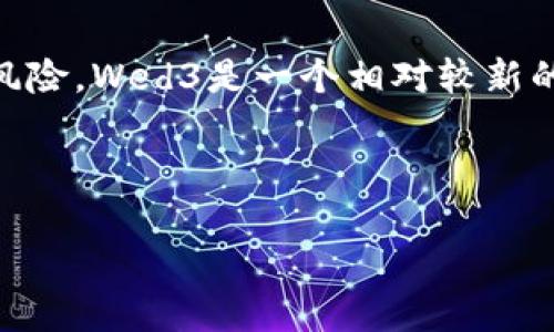 冷链钱包(Cold Wallet)是指一种用于安全存储加密货币的离线钱包,它不与互联网直接连接,从而减少了被黑客攻击和盗取的风险。Wed3是一个相对较新的概念,主要用于描述与Web3(去中心化网络)相关的应用和技术。关于“Wed3是冷链钱包吗”的问题,我们可以进行更深入的探讨。
### 相关和关键词
探索Wed3钱包的安全性:冷链钱包的未来