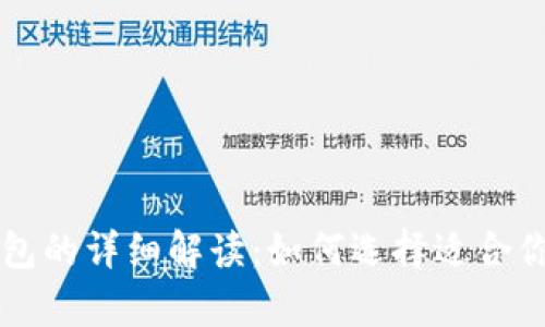 比特币冷钱包与热钱包的详细解读:如何选择适合你的数字资产存储方式