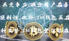 baiotiIM钱包官方版：安全便捷的数字资