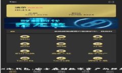 MGCEX冷钱包：安全存储数字资产的理想