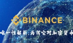 钱包助记词的唯一性解析：为何它对加