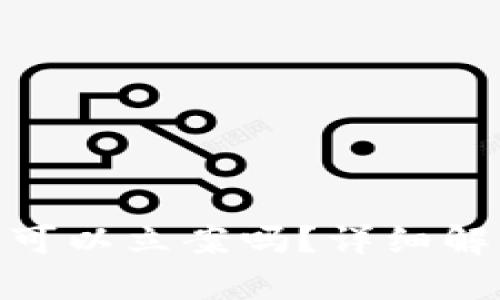 数字货币被盗可以立案吗?详细解析与应对措施