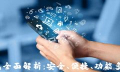 法国Ledger Nano X冷钱包全面解析：安全