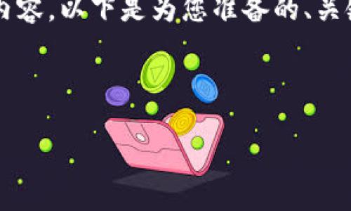 好的,我们将围绕“库神冷钱包”这一主题来编写内容。以下是为您准备的、关键词、内容大纲、核心内容和相关问题的详细介绍。
库神冷钱包:数字资产安全管理的最佳选择