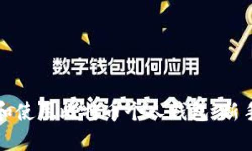 如何选择和使用比特币个人钱包:新手必看指南