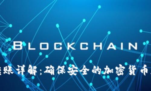 冷钱包转账详解:确保安全的加密货币存储方式