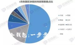 如何注销冷钱包：一步步详解与注意事