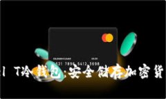 Trezor Model T冷钱包：安全储存加密货币