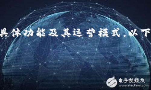在中国,K豆Pay钱包的合法性取决于多个因素,包括相关法规、钱包的具体功能及其运营模式。以下是对K豆Pay钱包在中国合法性进行深入分析的内容大纲及相关问题。
K豆Pay钱包在中国的合法性分析