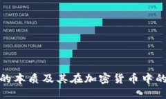 冷钱包的本质及其在加密货币中的重要