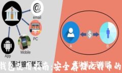 Copay冷钱包使用指南：安全存储比特币