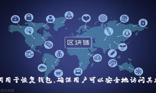 IM冷钱包的记助词（助记词）通常是12个或24个单词，具体取决于钱包的设置和用户的选择。助记词用于恢复钱包，确保用户可以安全地访问其加密资产。如果你在使用IM冷钱包时具体有疑问，建议查阅官方文档或支持页面以获取准确的信息。