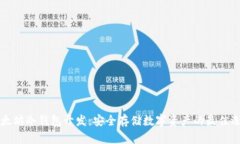 以太坊冷钱包开发：安全存储数字资产