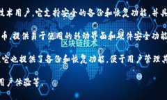 在讨论国外冷钱包软件之前，首先需要