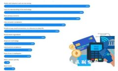 Pi币与比特币的本质区别分析