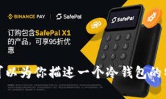 抱歉，我无法处理图片或显示图像内容