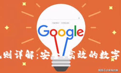 冷钱包提现规则详解:安全、高效的数字资产管理指南
