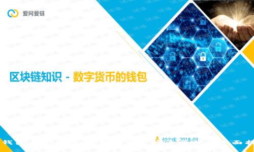 热钱包与冷钱包：区块链资产安全管理的全面指南