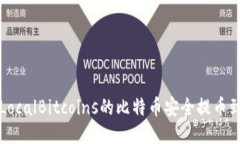 如何将LocalBitcoins的比特币安全提币到冷钱包