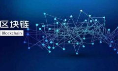 十大最安全区块链钱包下载指南